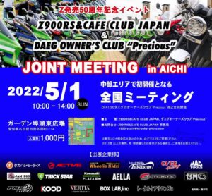 5月1日名古屋港にてZ900RS/CAFE&ZRX1200DAEGイベント出展致します。